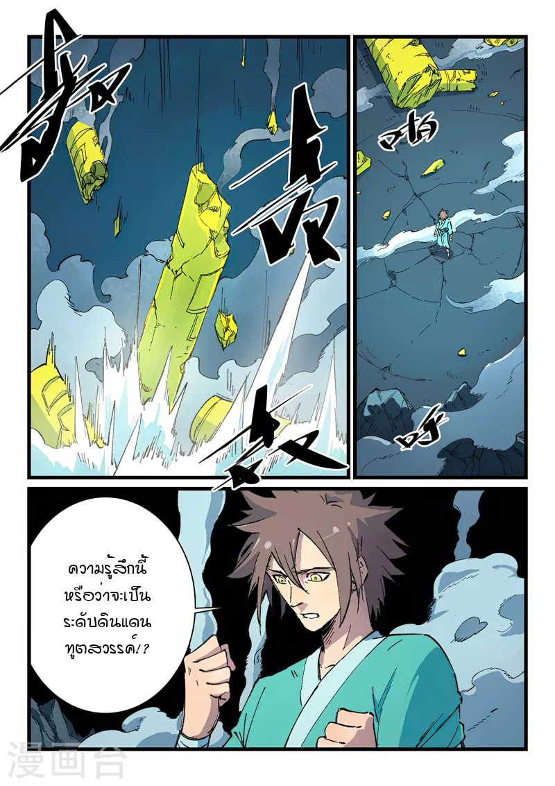 Star Martial God Technique 411 (3)