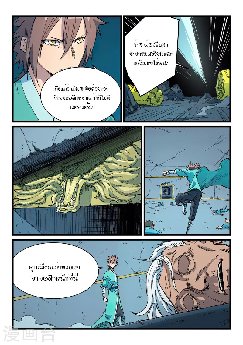 Star Martial God Technique 411 (4)