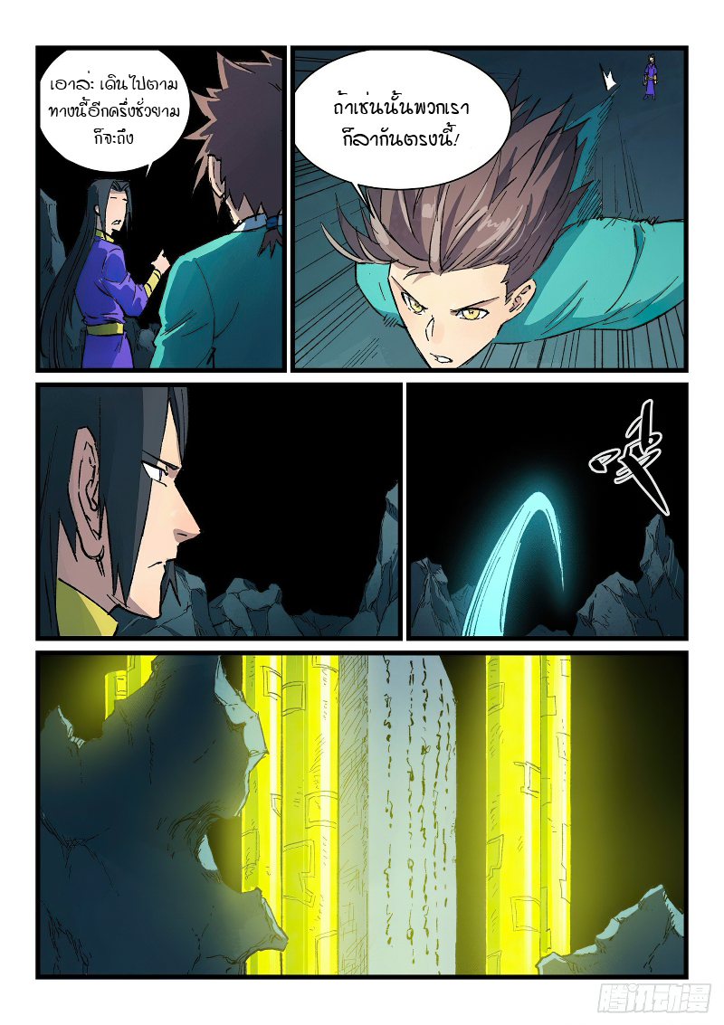 Star Martial God Technique 412 (3)