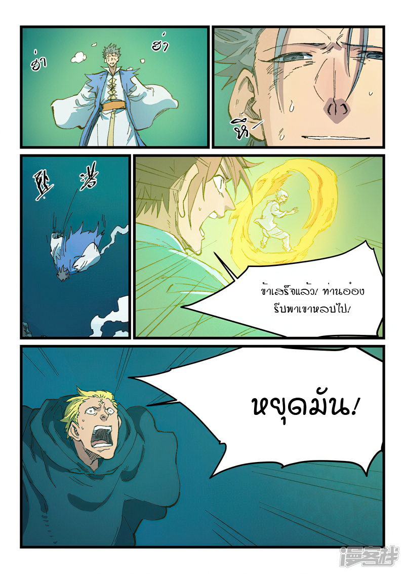 Star Martial God Technique 414 (7)