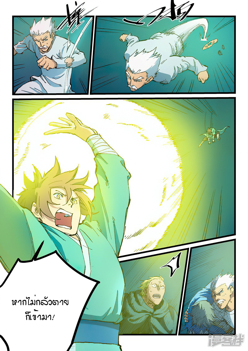 Star Martial God Technique 414 (8)