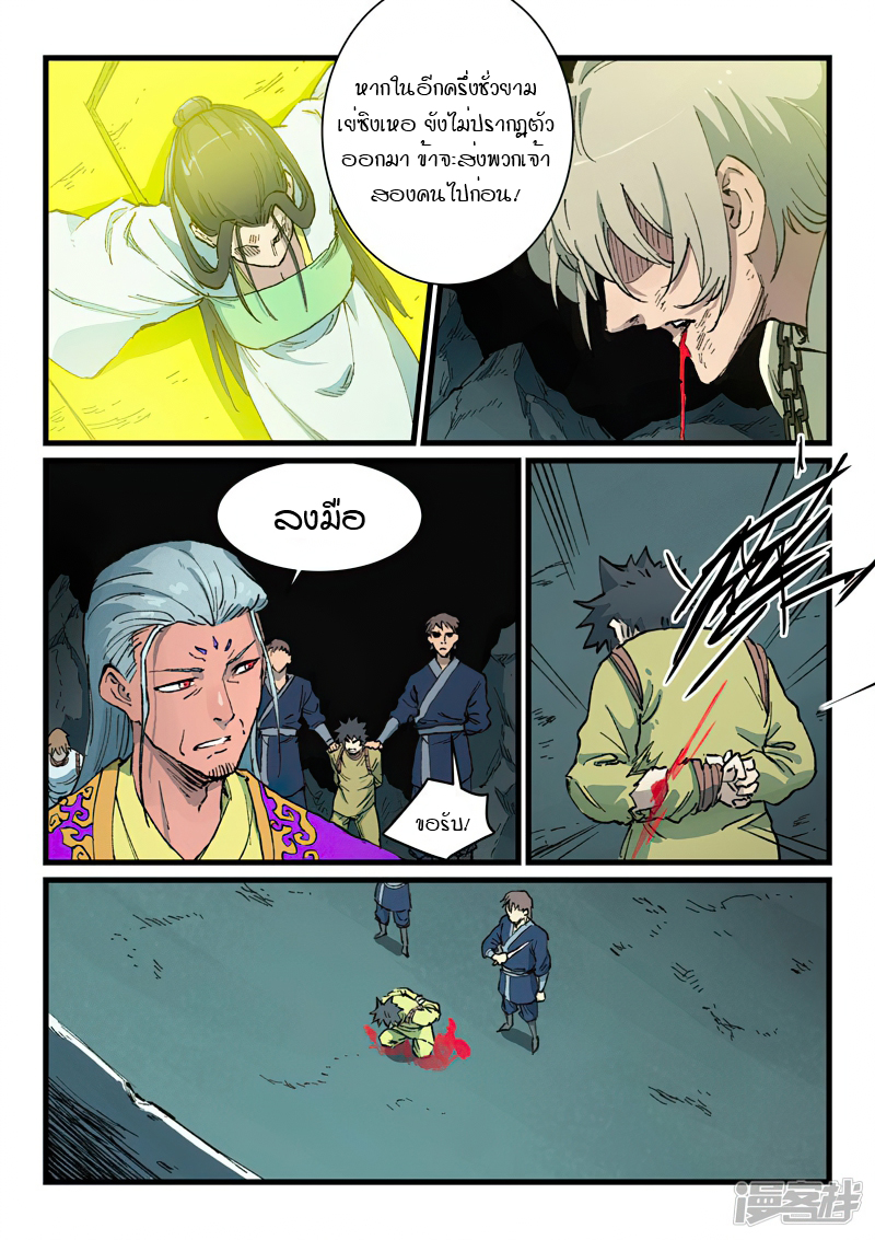 Star Martial God Technique 418 (2)
