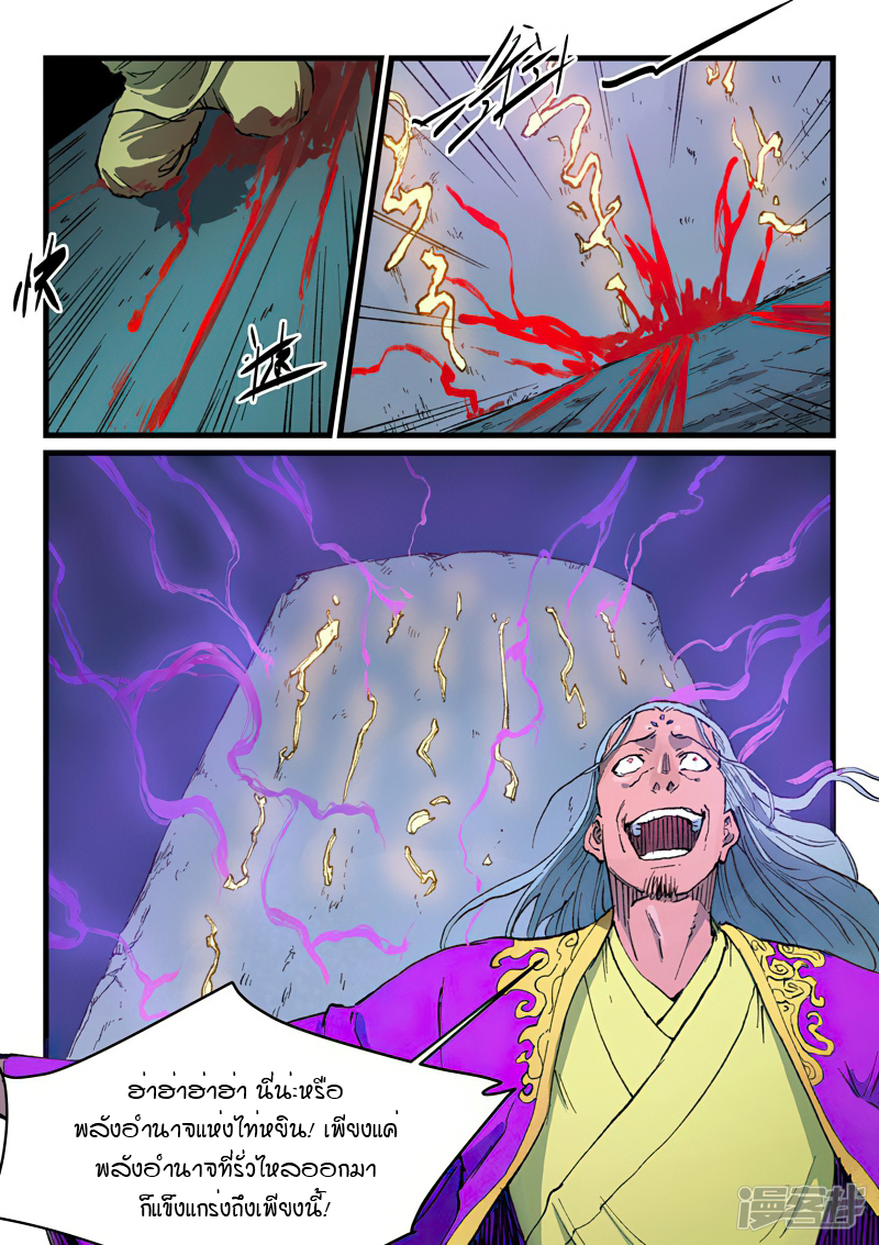 Star Martial God Technique 418 (3)