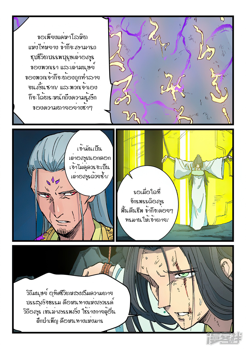 Star Martial God Technique 418 (4)