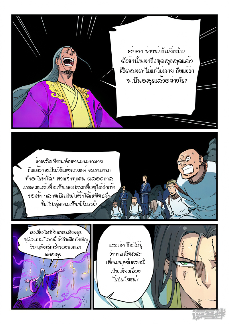Star Martial God Technique 418 (5)