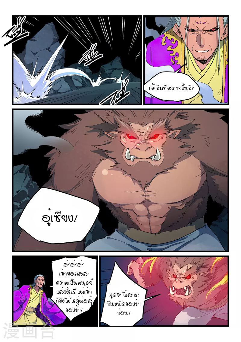 Star Martial God Technique 421 05
