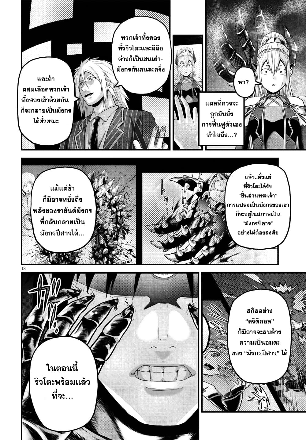 Murabito desu ga Nani ka 45 (18)