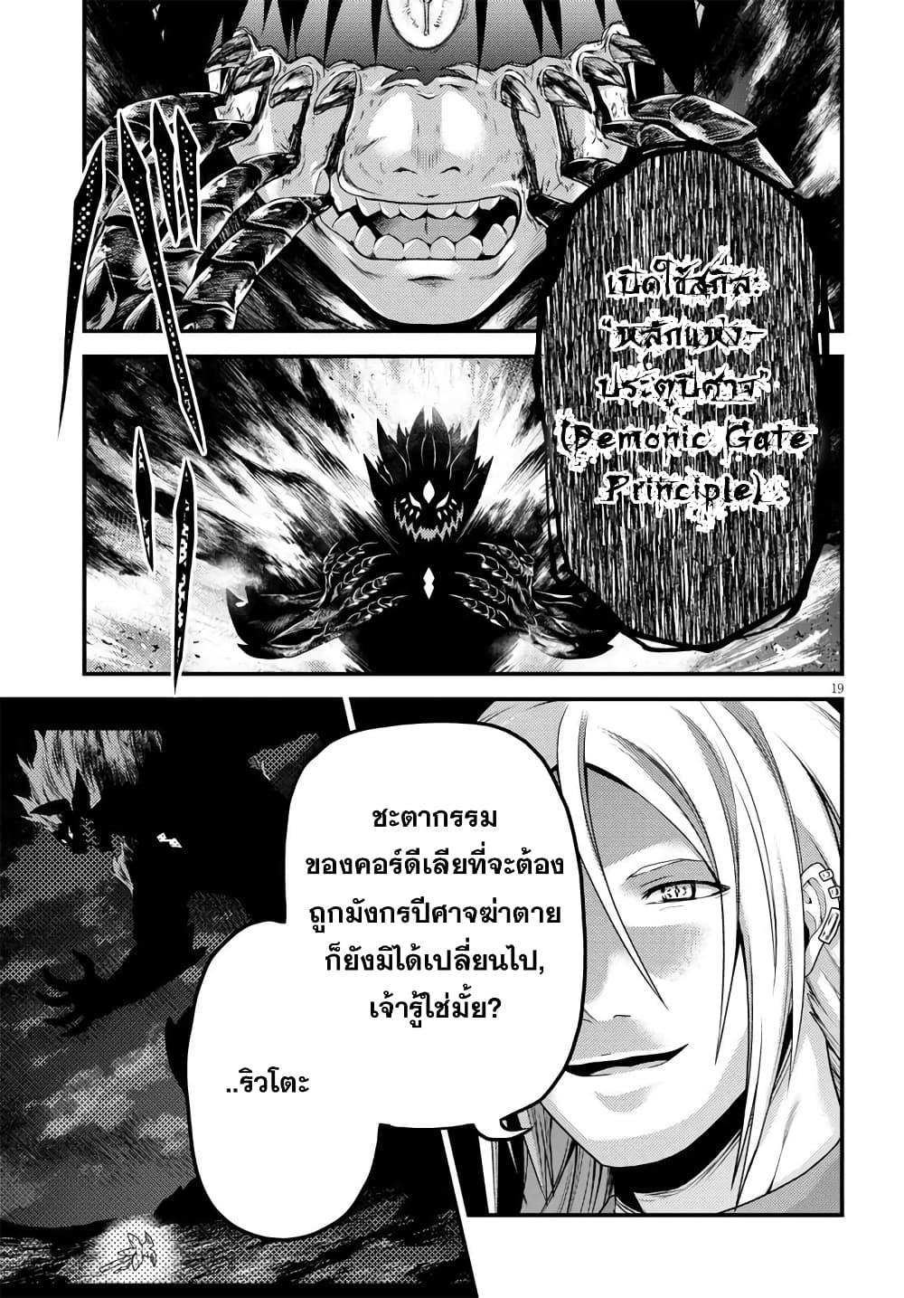 Murabito desu ga Nani ka 45 (19)