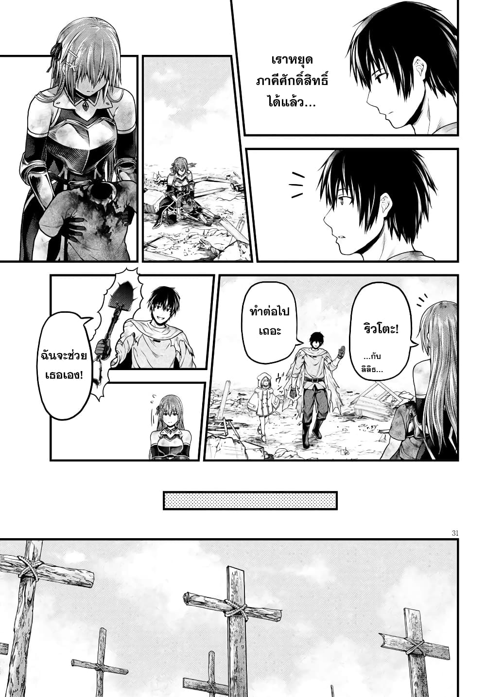 Murabito desu ga Nani ka 45 (30)