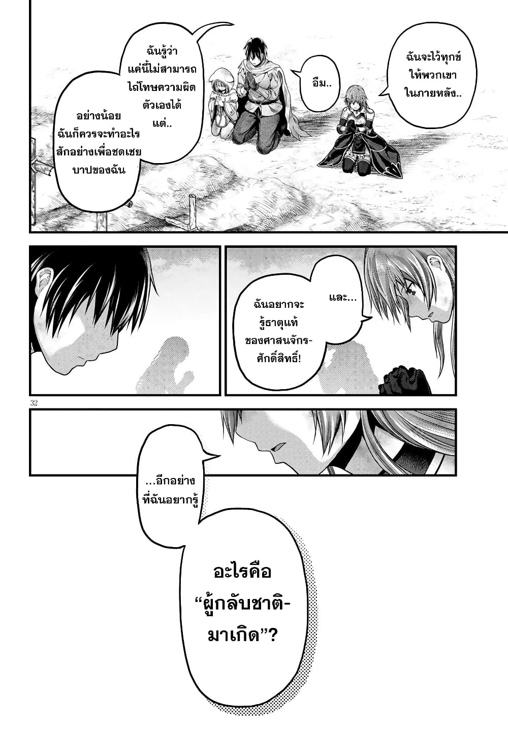 Murabito desu ga Nani ka 45 (31)