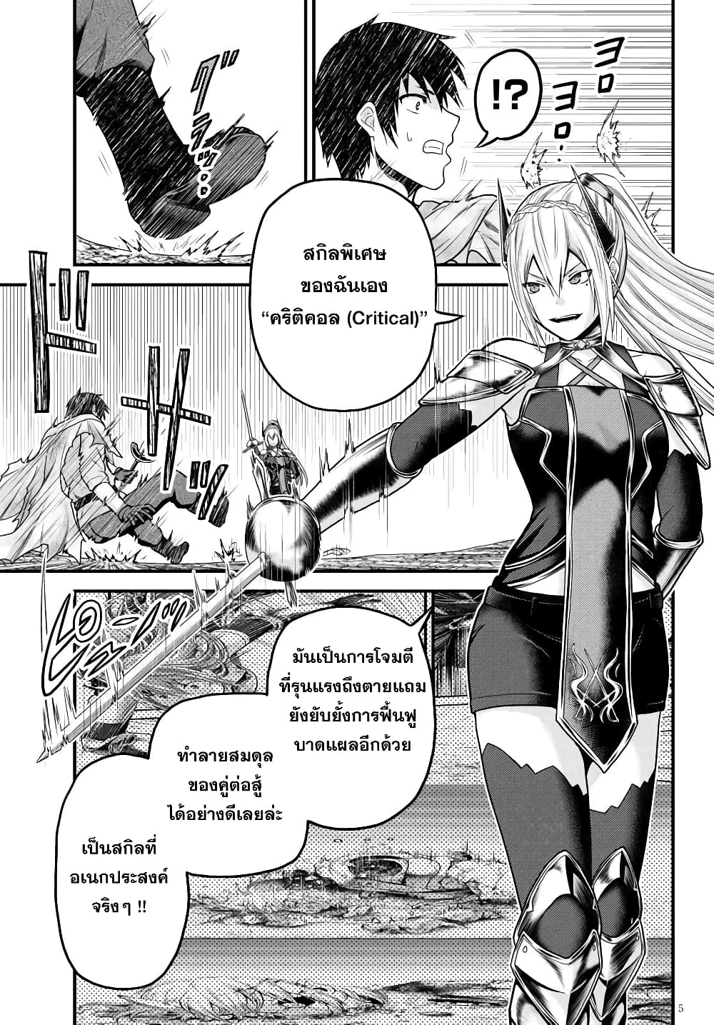 Murabito desu ga Nani ka 45 (5)