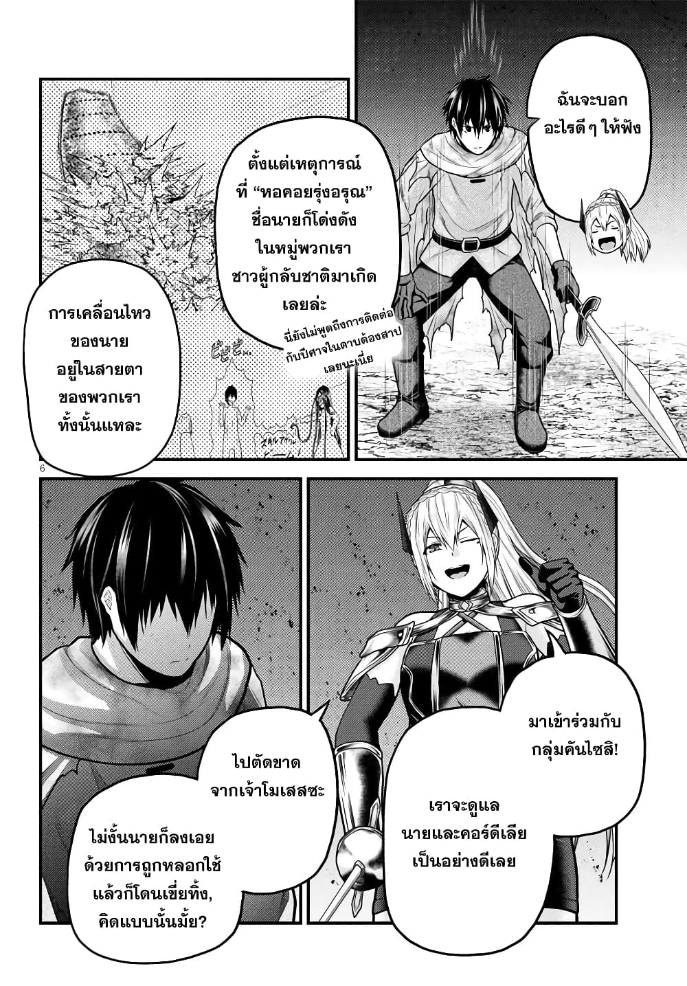 Murabito desu ga Nani ka 45 (6)