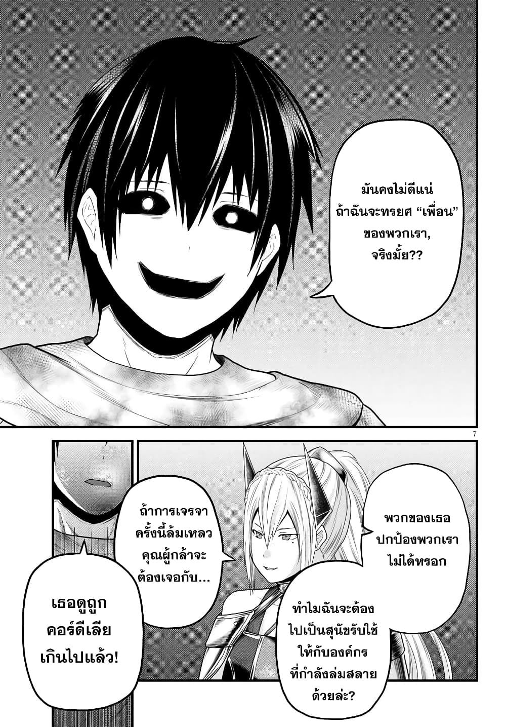 Murabito desu ga Nani ka 45 (7)