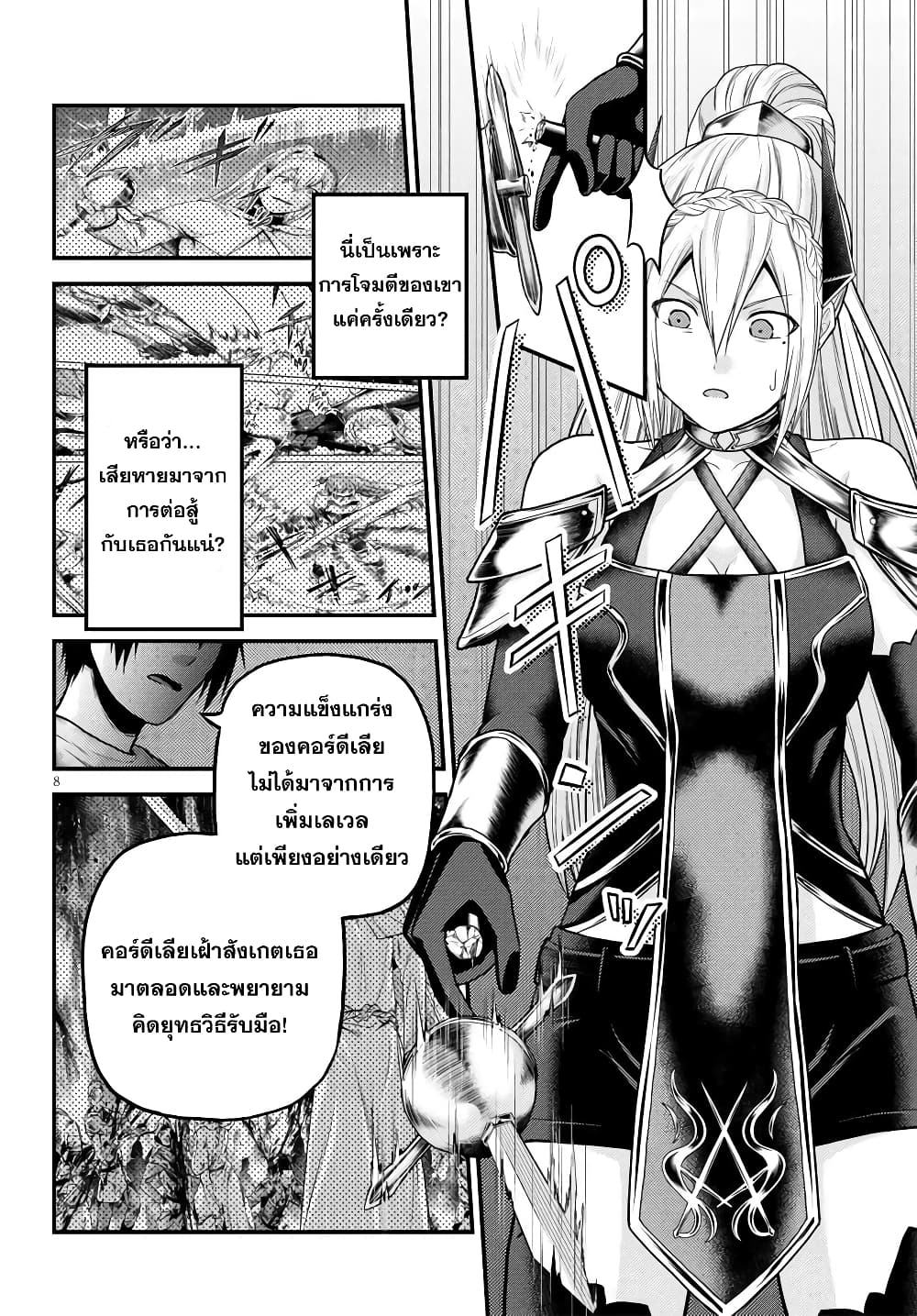 Murabito desu ga Nani ka 45 (8)