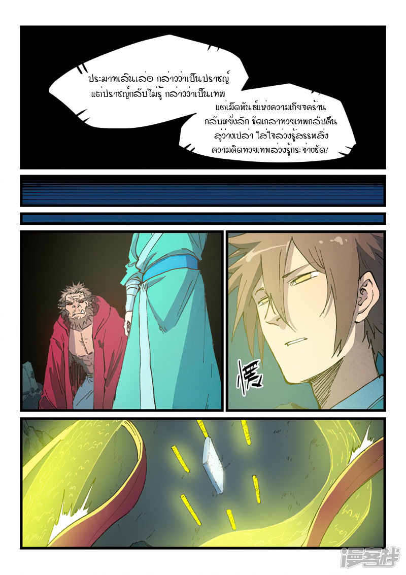 Star Martial God Techniquer 420 (6)