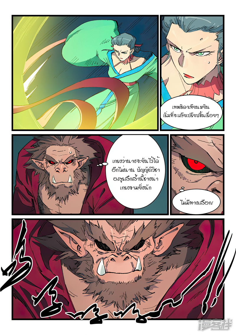 Star Martial God Techniquer 420 (7)