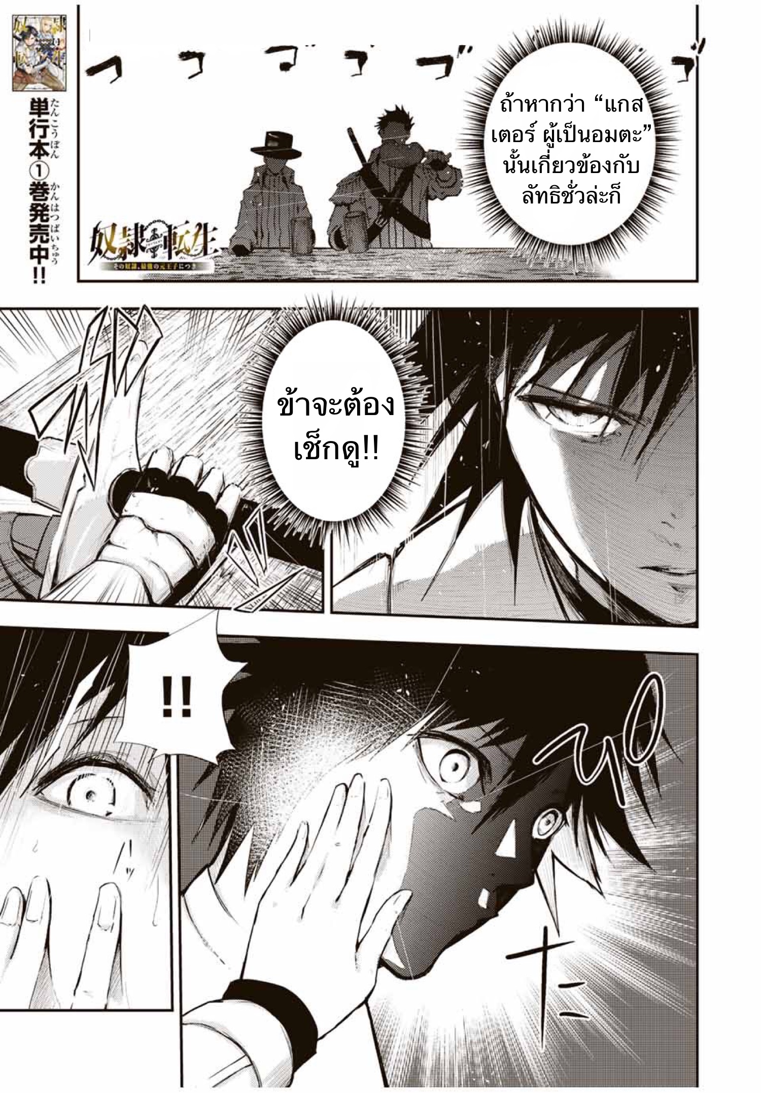 Dorei Tensei Sono Dorei, Saikyou no Moto Ouji ni Tsuki 26 (2)