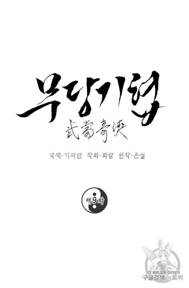 Path of the Shaman 9 (17)