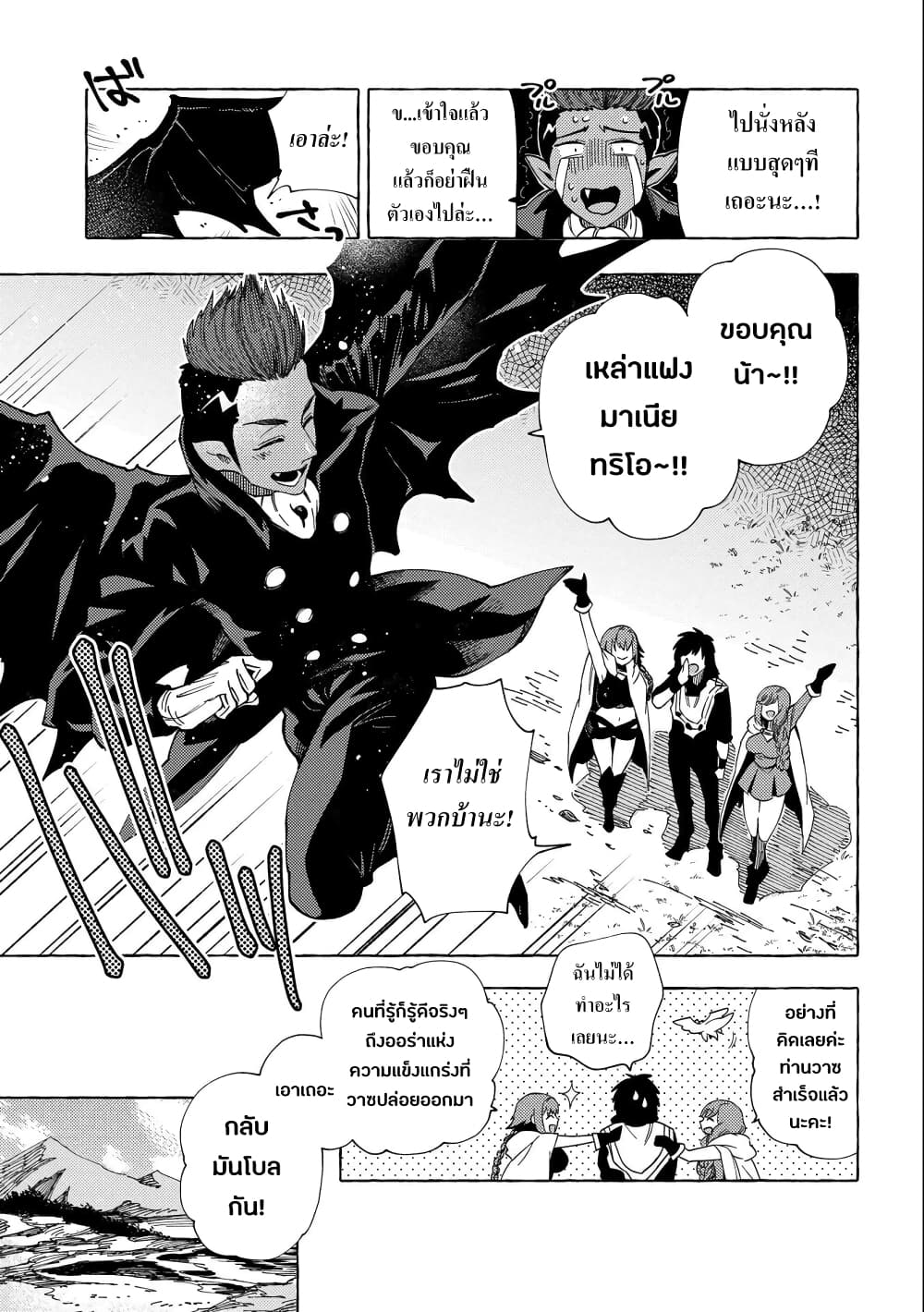 Sono Mono. Nochi ni... (Reboot) 24 (23)