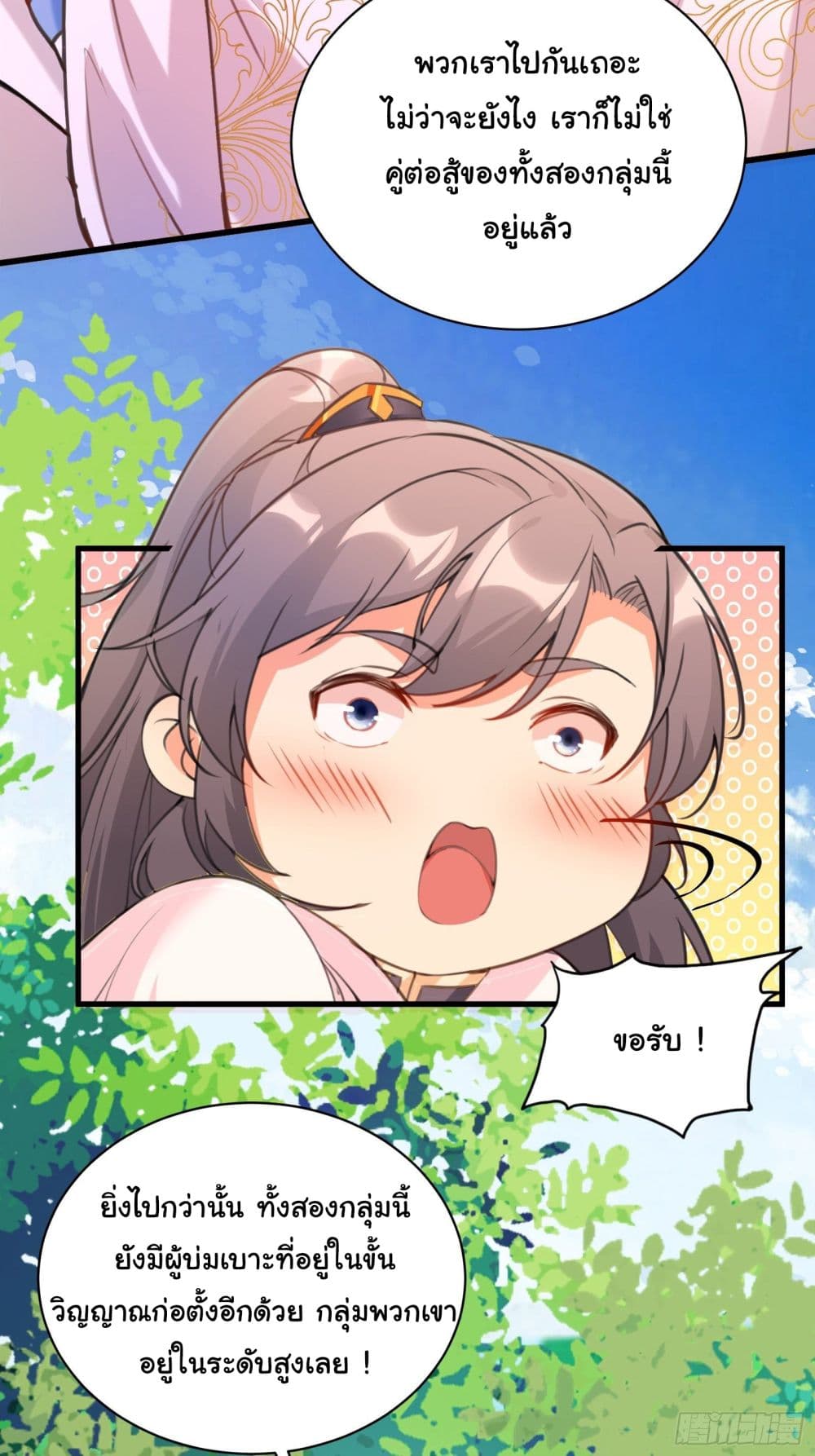 Cultivating Immortality Requires a Rich Woman 16 (5)