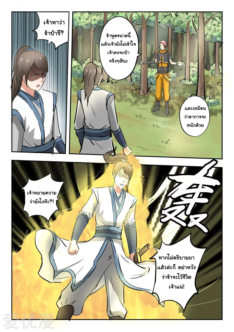 Martial Master 318 03