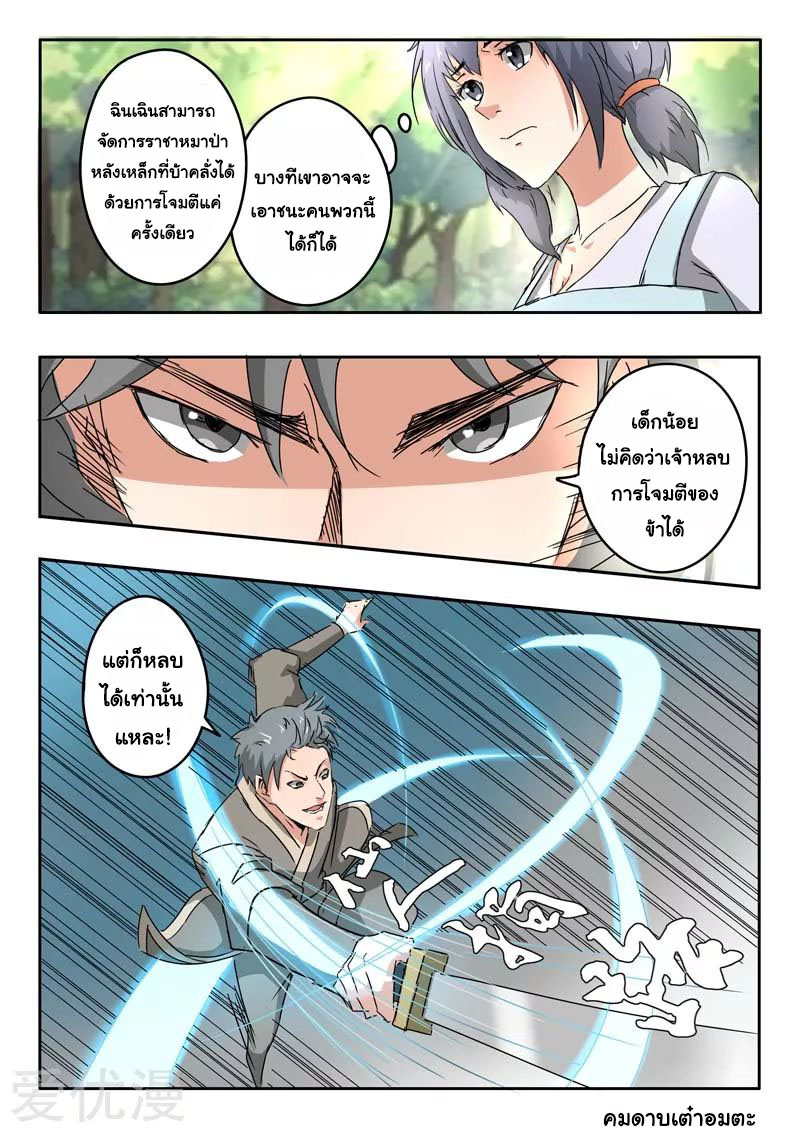 Martial Master 328 02