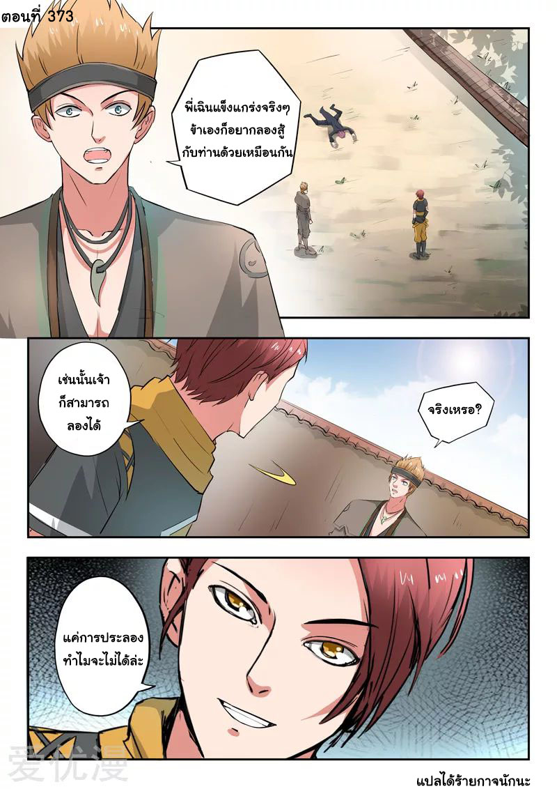 Martial Master 373 01