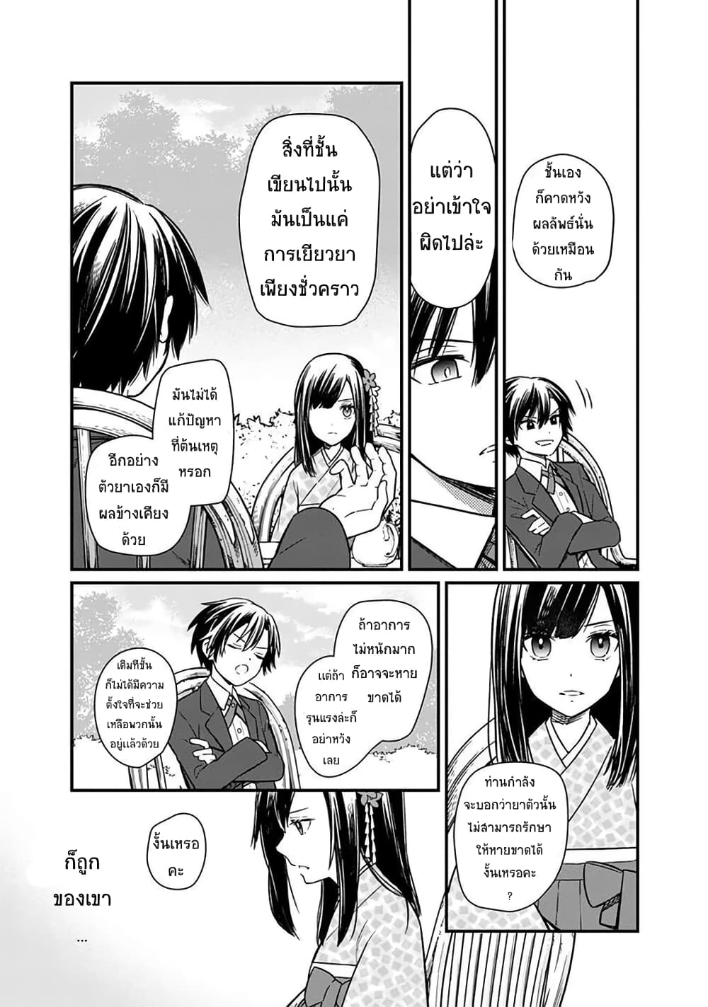 My Death Flags Show No Sign of Ending 8 1 (6)