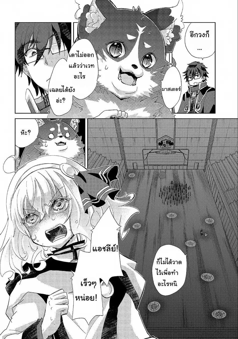 Yuukyuu no Gusha Asley no, Kenja no Susume 19 2 (6)