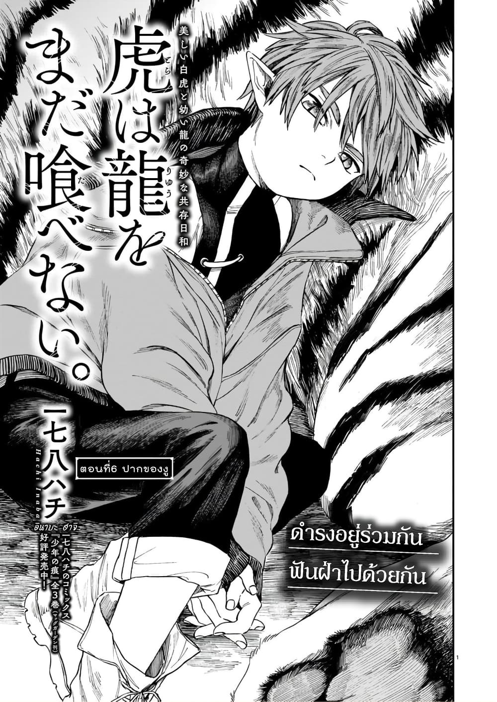 Tora ha Ryuu wo mada Tabenai 6 (2)