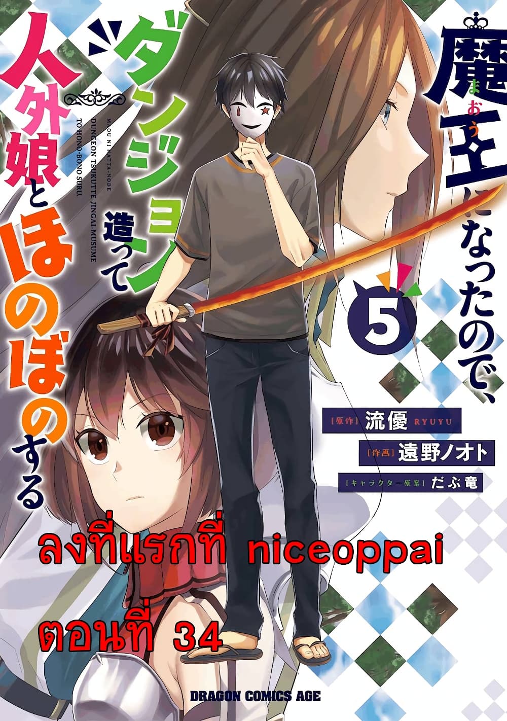 Maou ni Natta node 34 (1)