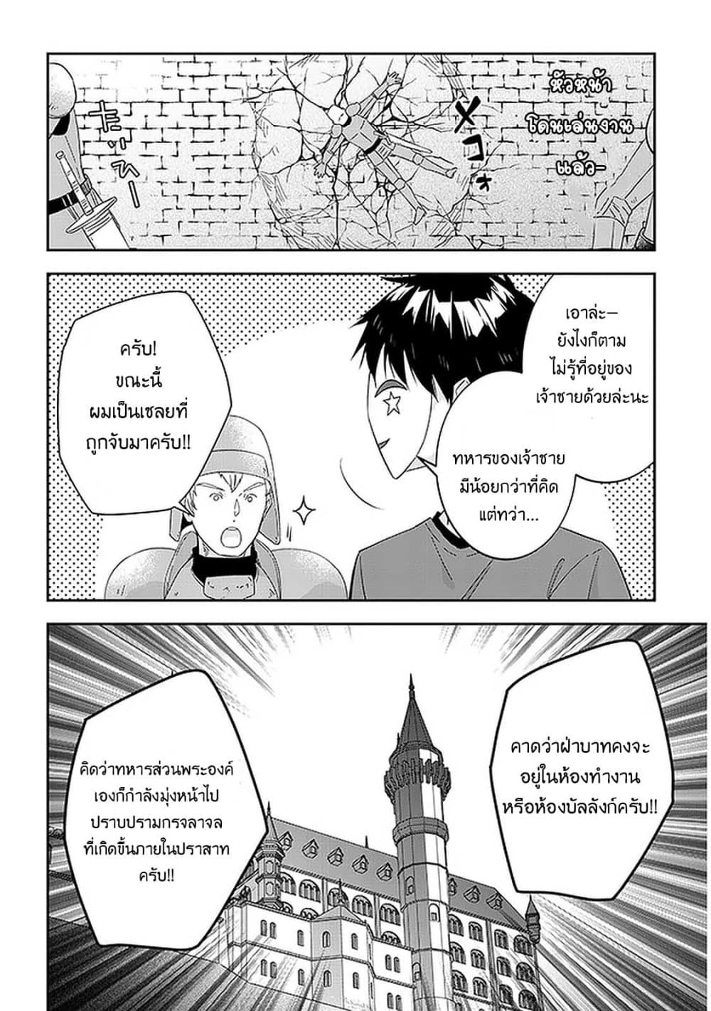 Maou ni Natta node 34 (15)