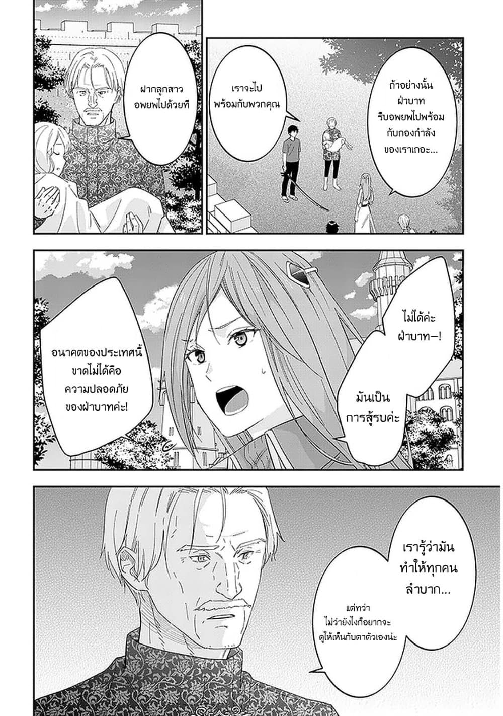 Maou ni Natta node 34 (19)