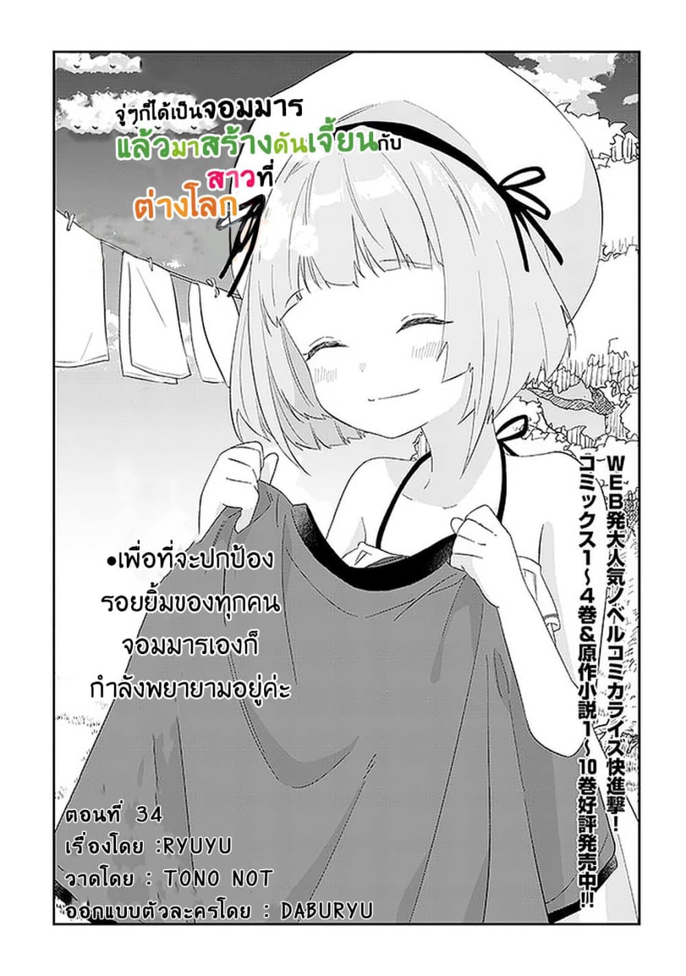 Maou ni Natta node 34 (2)