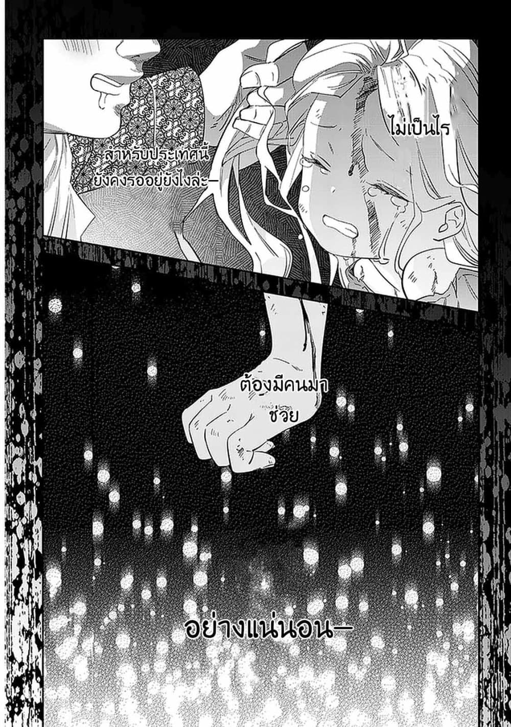 Maou ni Natta node 34 (4)