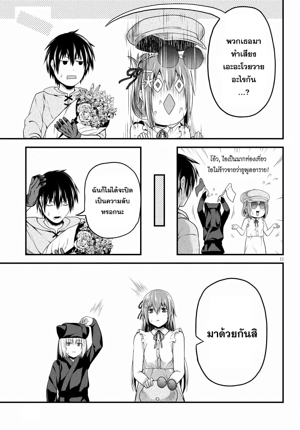 Murabito desu ga Nani ka 47 (11)