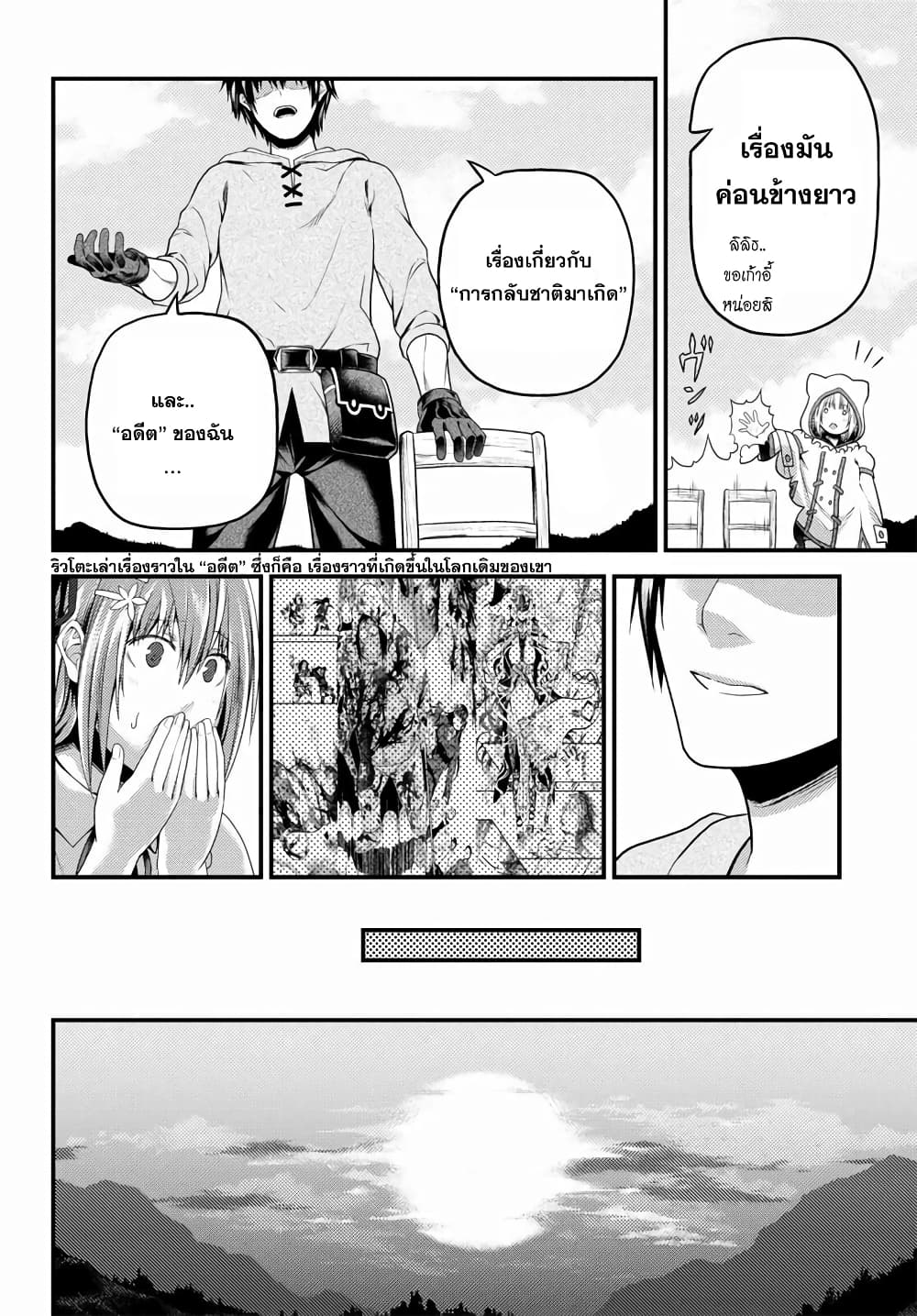 Murabito desu ga Nani ka 47 (14)