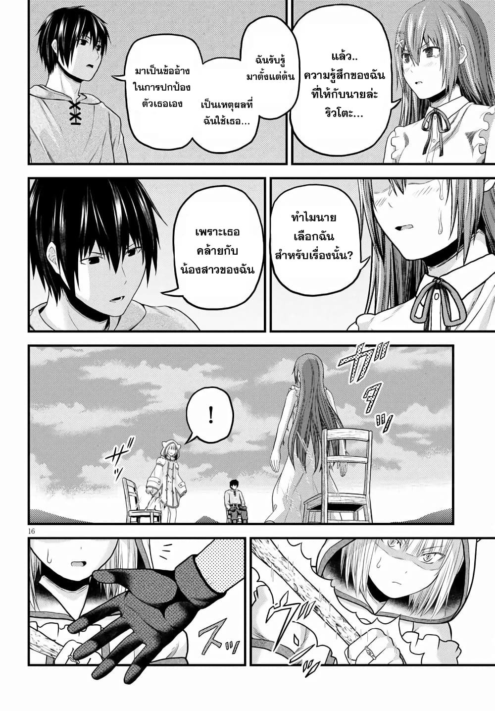 Murabito desu ga Nani ka 47 (16)