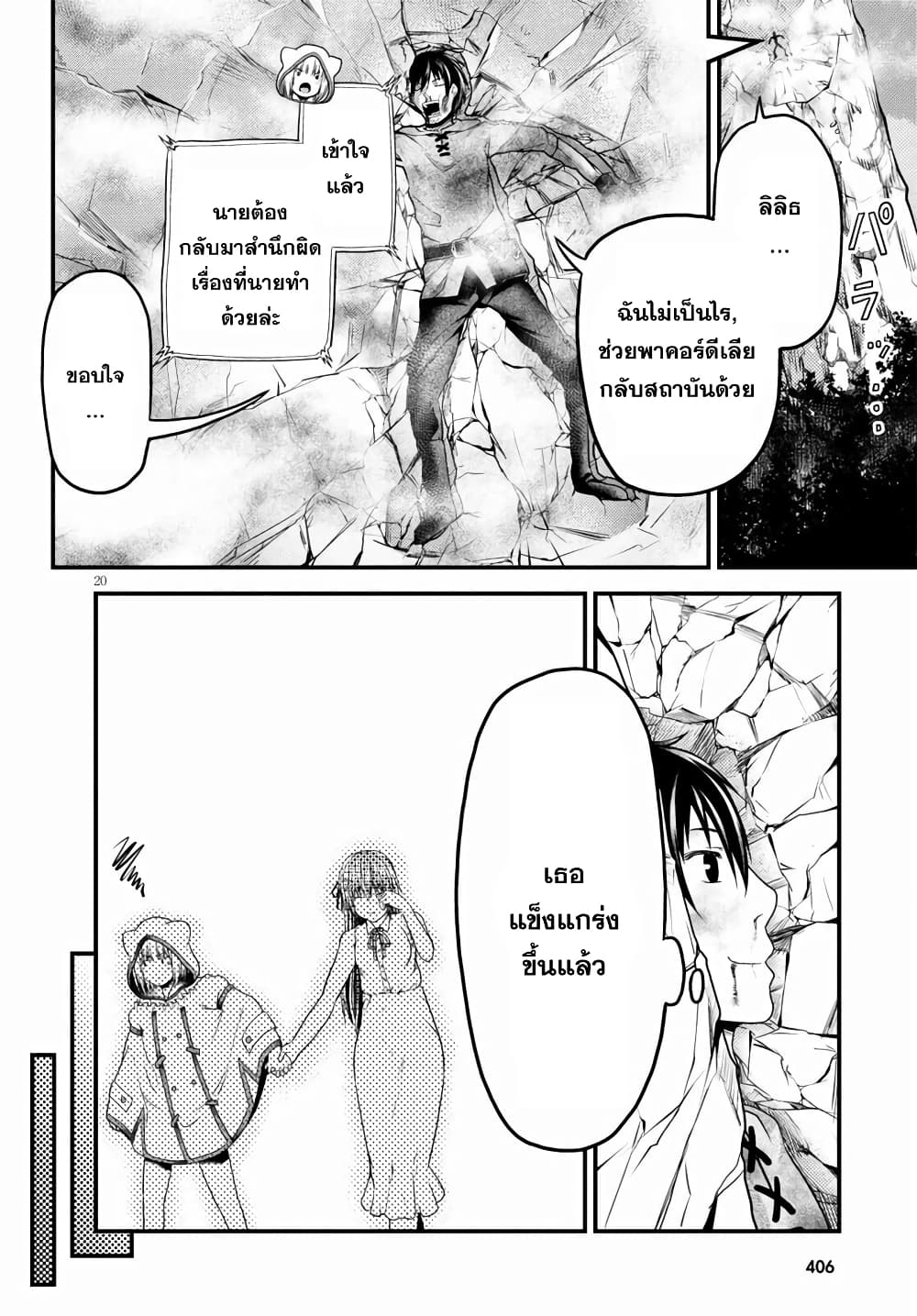 Murabito desu ga Nani ka 47 (19)