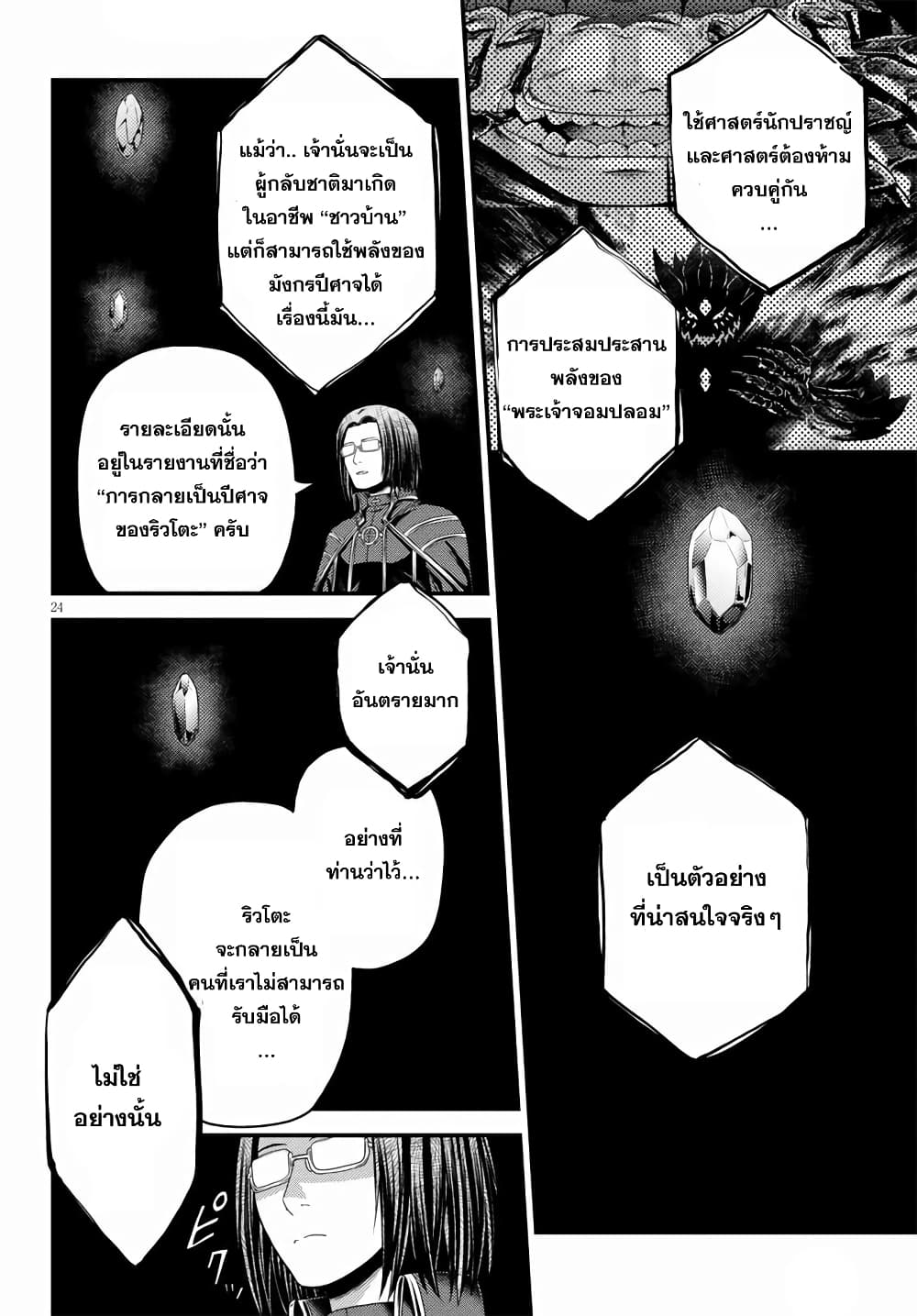 Murabito desu ga Nani ka 47 (23)