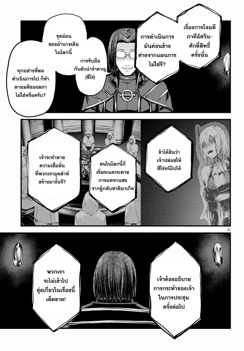 Murabito desu ga Nani ka 47 (24)