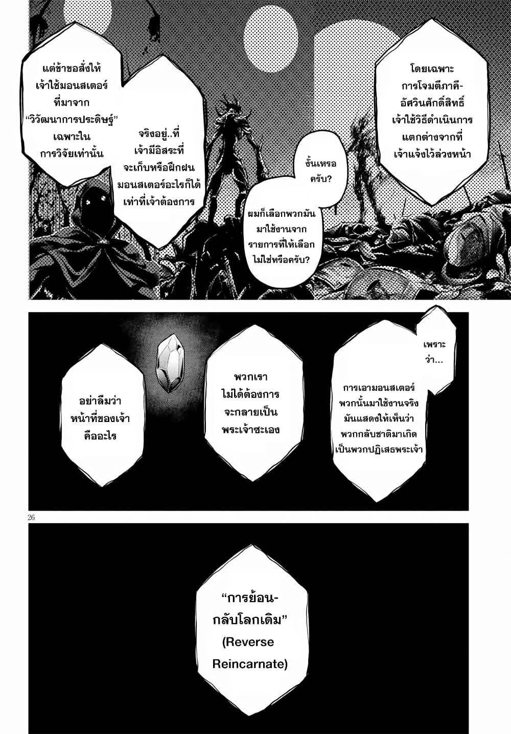 Murabito desu ga Nani ka 47 (25)