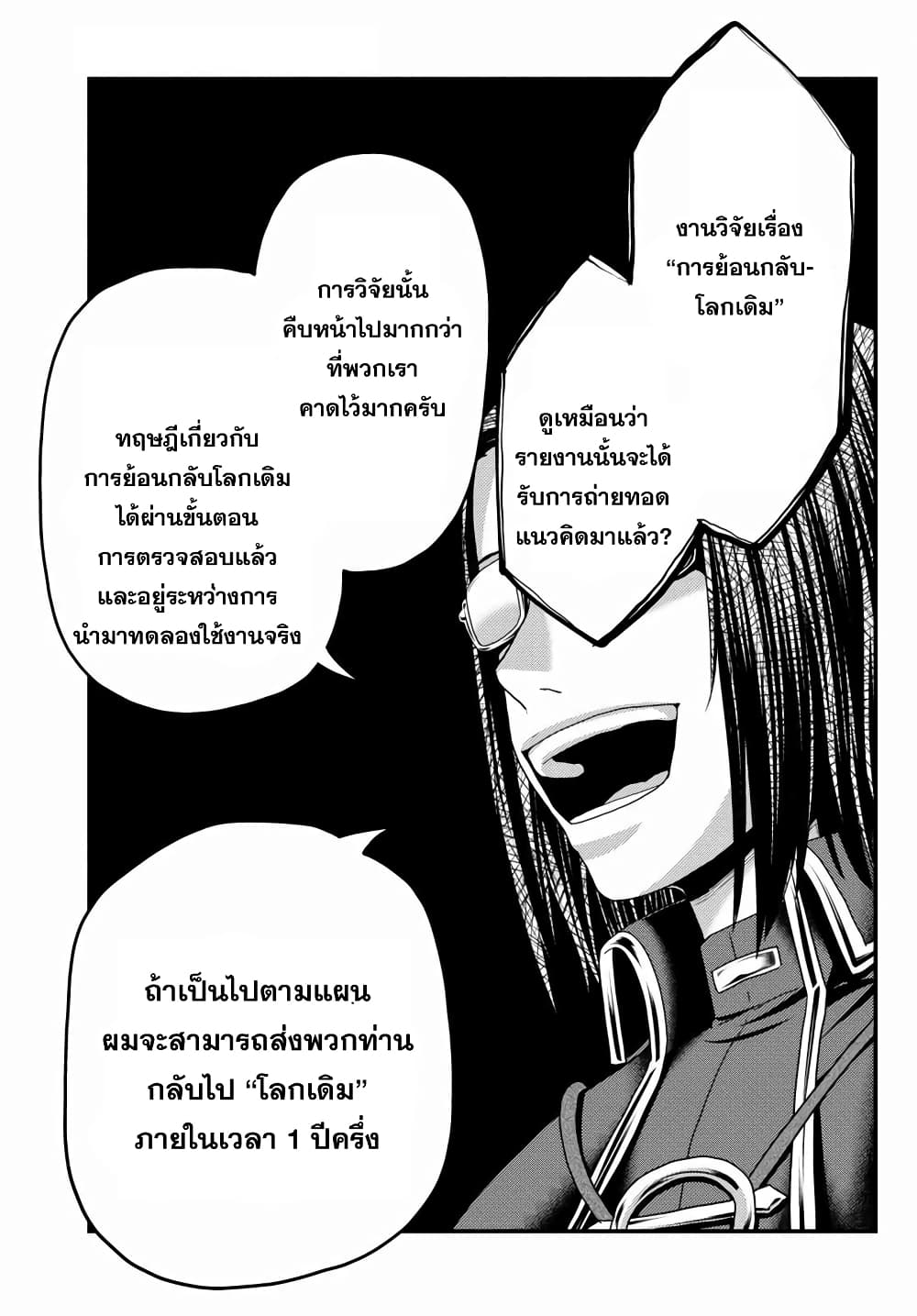 Murabito desu ga Nani ka 47 (26)
