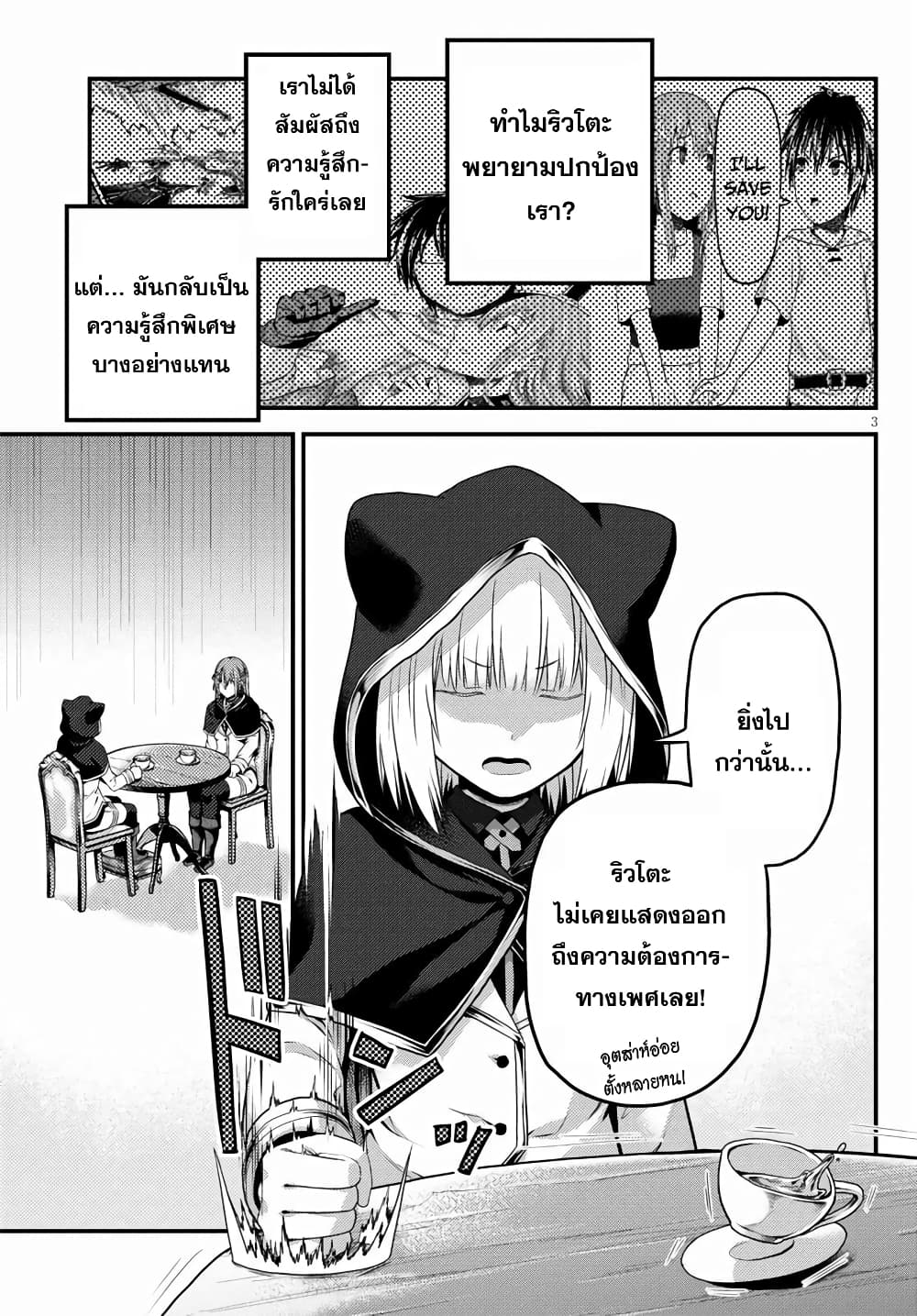 Murabito desu ga Nani ka 47 (3)