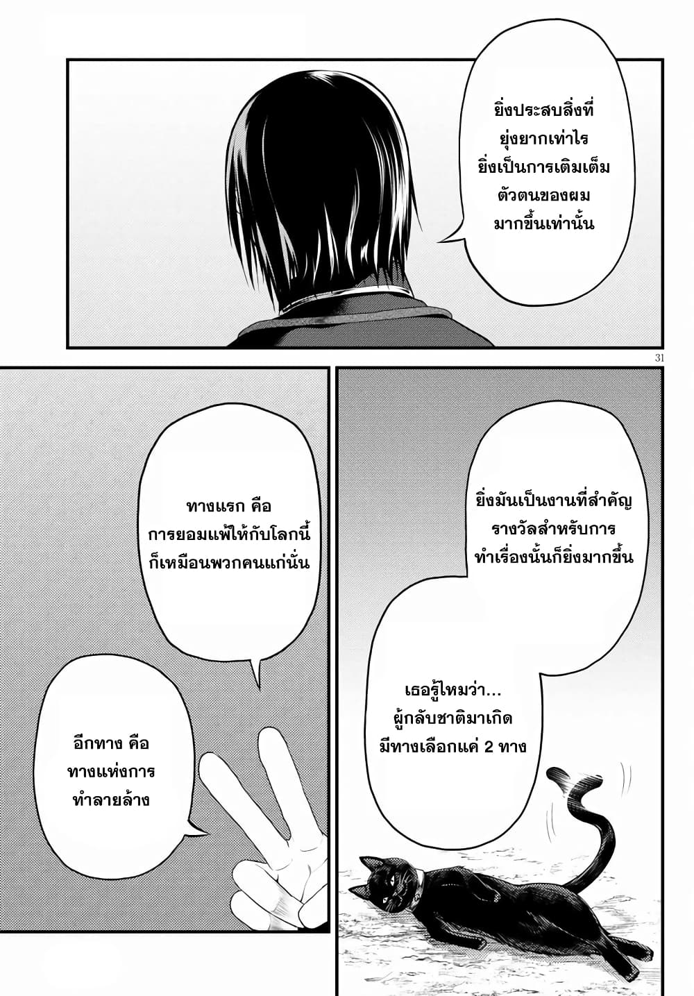 Murabito desu ga Nani ka 47 (30)