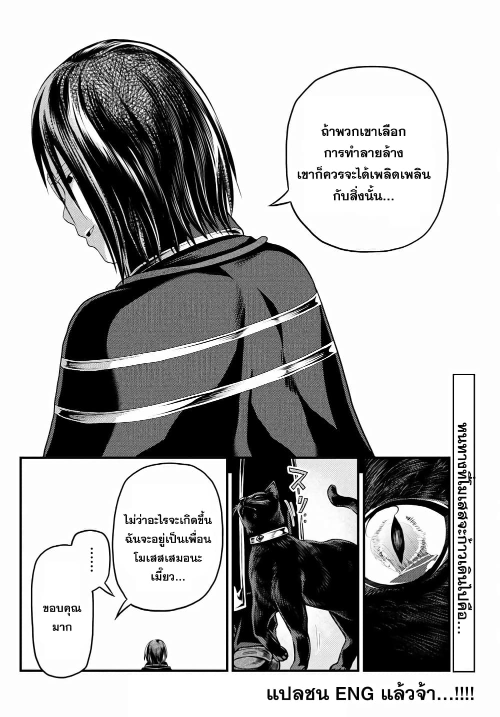 Murabito desu ga Nani ka 47 (31)