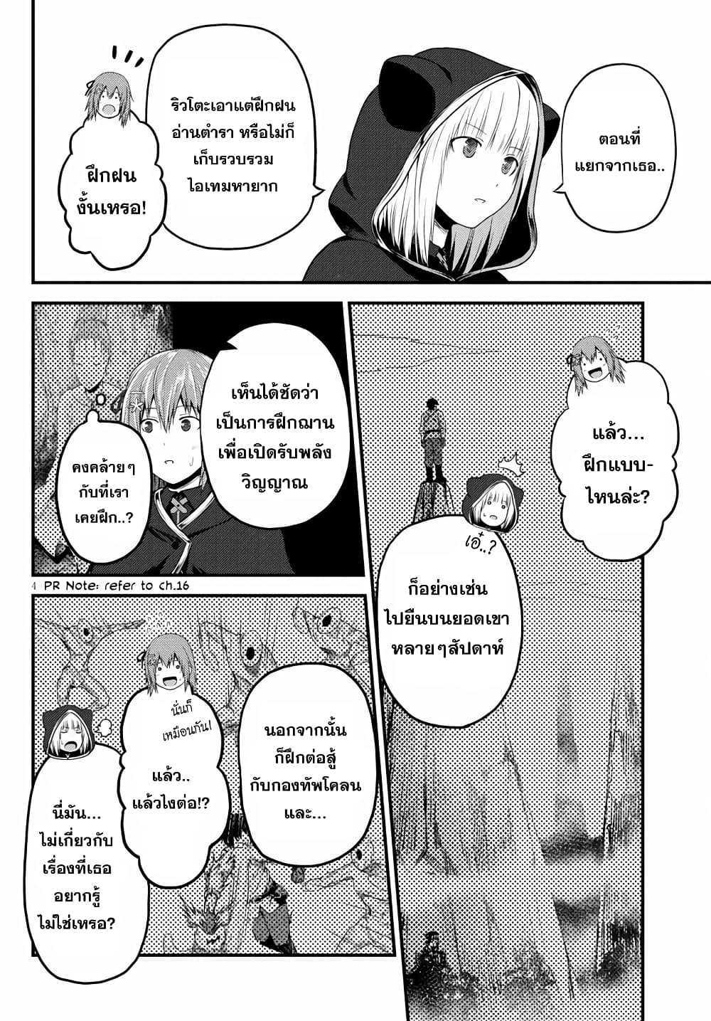 Murabito desu ga Nani ka 47 (4)