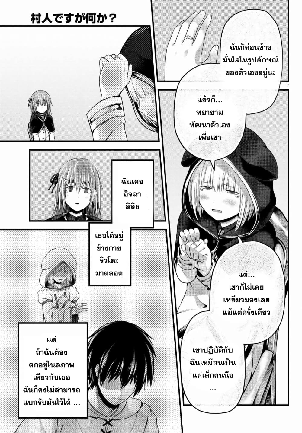 Murabito desu ga Nani ka 47 (7)