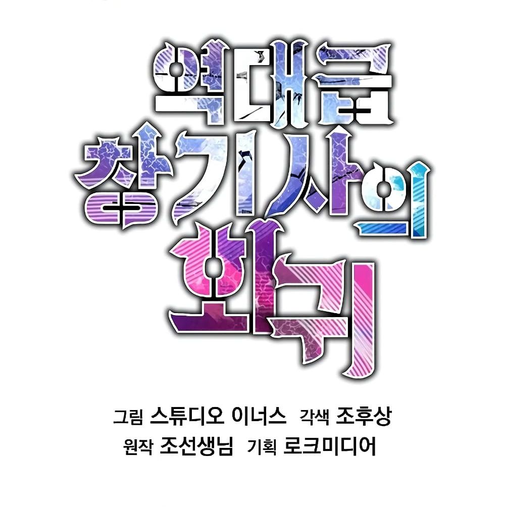 Return of the Legendary Spear Knight 3 (32)