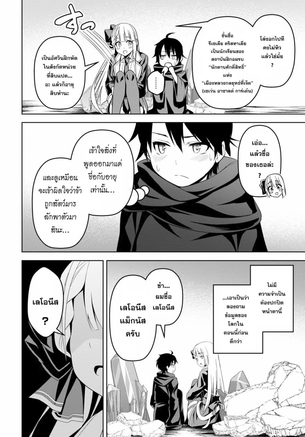 Seiken Gakuin no Maken Tsukai 1 (20)